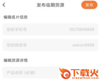 临期食品临期宝软件 v1.3.6 手机版截图3