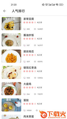 爱厨宝APP截图1