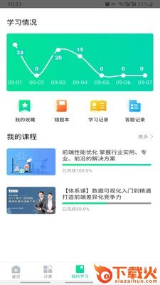 化危为安线上讲堂截图2