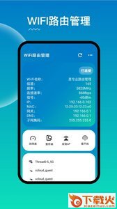 WiFi路由器管家手机版截图2