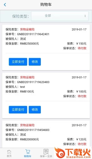 远邦保险截图2