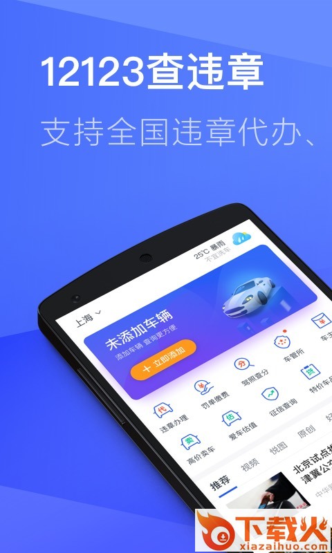 12123查违章App下载截图1