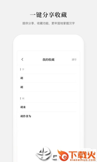 2019新编字典-作业截图2
