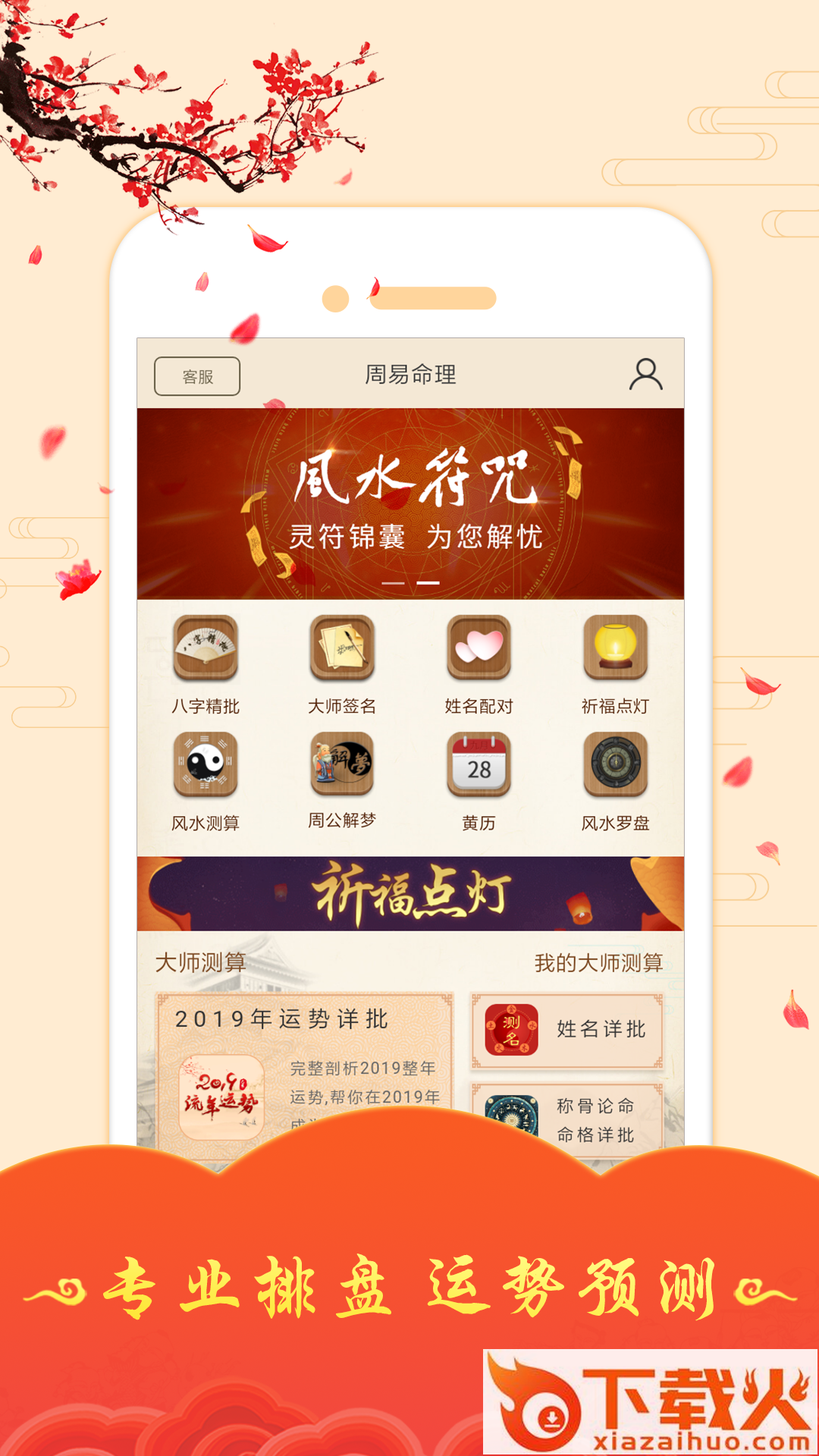 占卜大师求符算命截图2