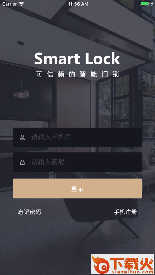 智安堡app截图1