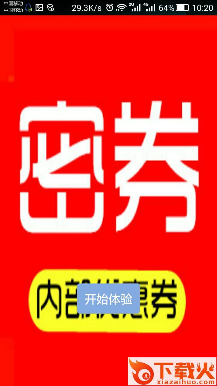 密券截图2