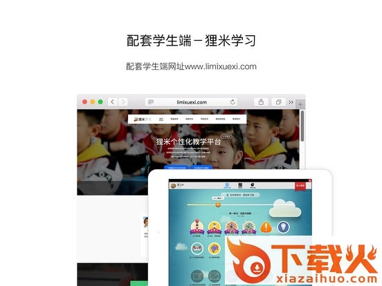 狸米老师ipad客户端 v5.0.4 苹果ios版 截图1