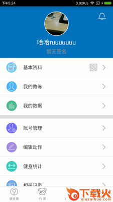 口袋健身 v1.7.3 安卓版截图1