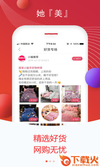 美惠说截图1