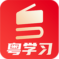 粤学习app下载-粤学习v4.9.0 安卓官方版