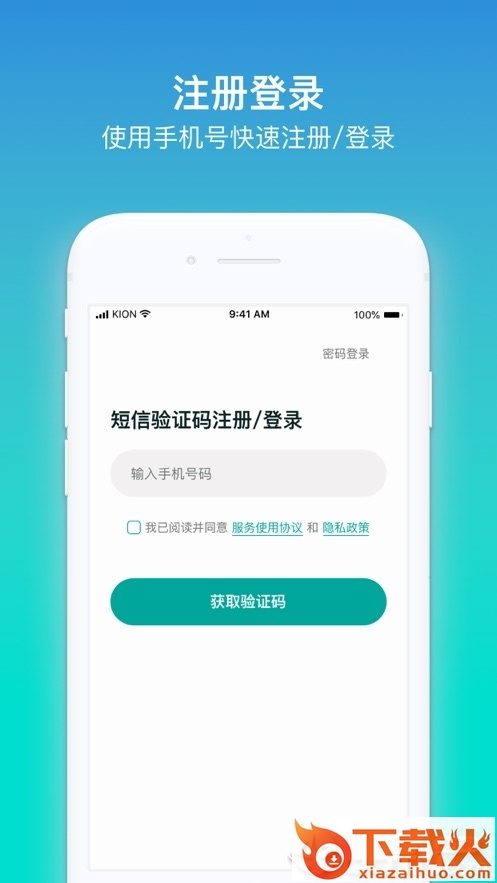 来言英语学生app截图1