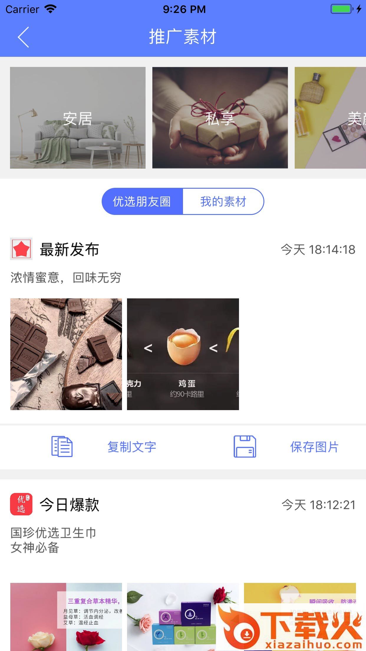 国珍优选云店app截图2