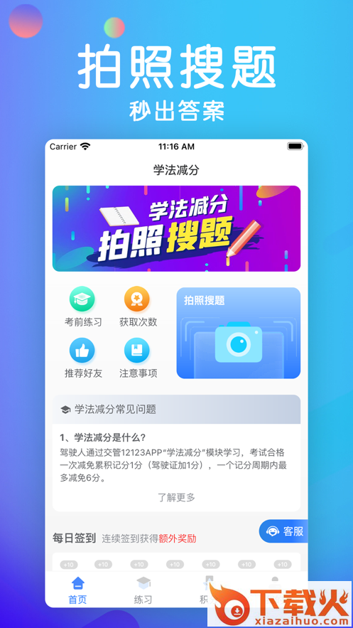 学法减分宝典app截图1