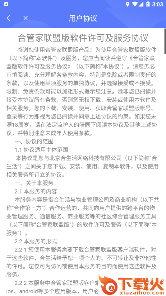合管家联盟版APP截图2