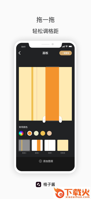 格子酱app安卓版截图1