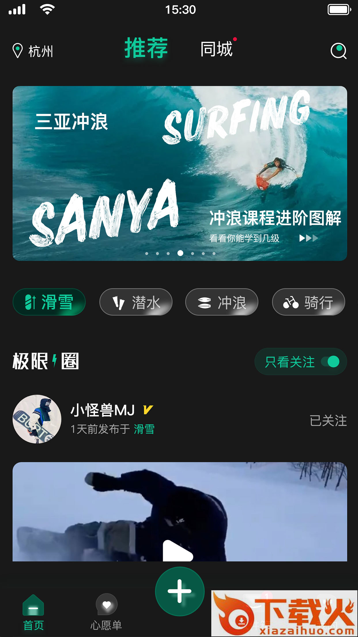 X Pro 屿雪截图1