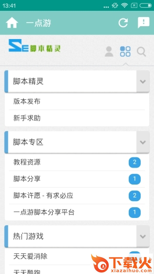 一点游app下载安装截图2
