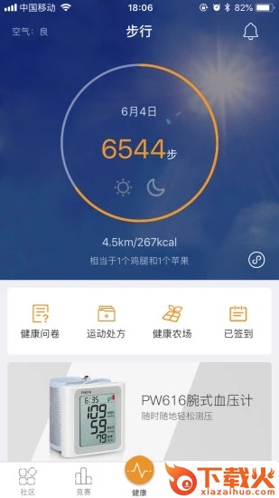 万步有约app下载手机版截图1