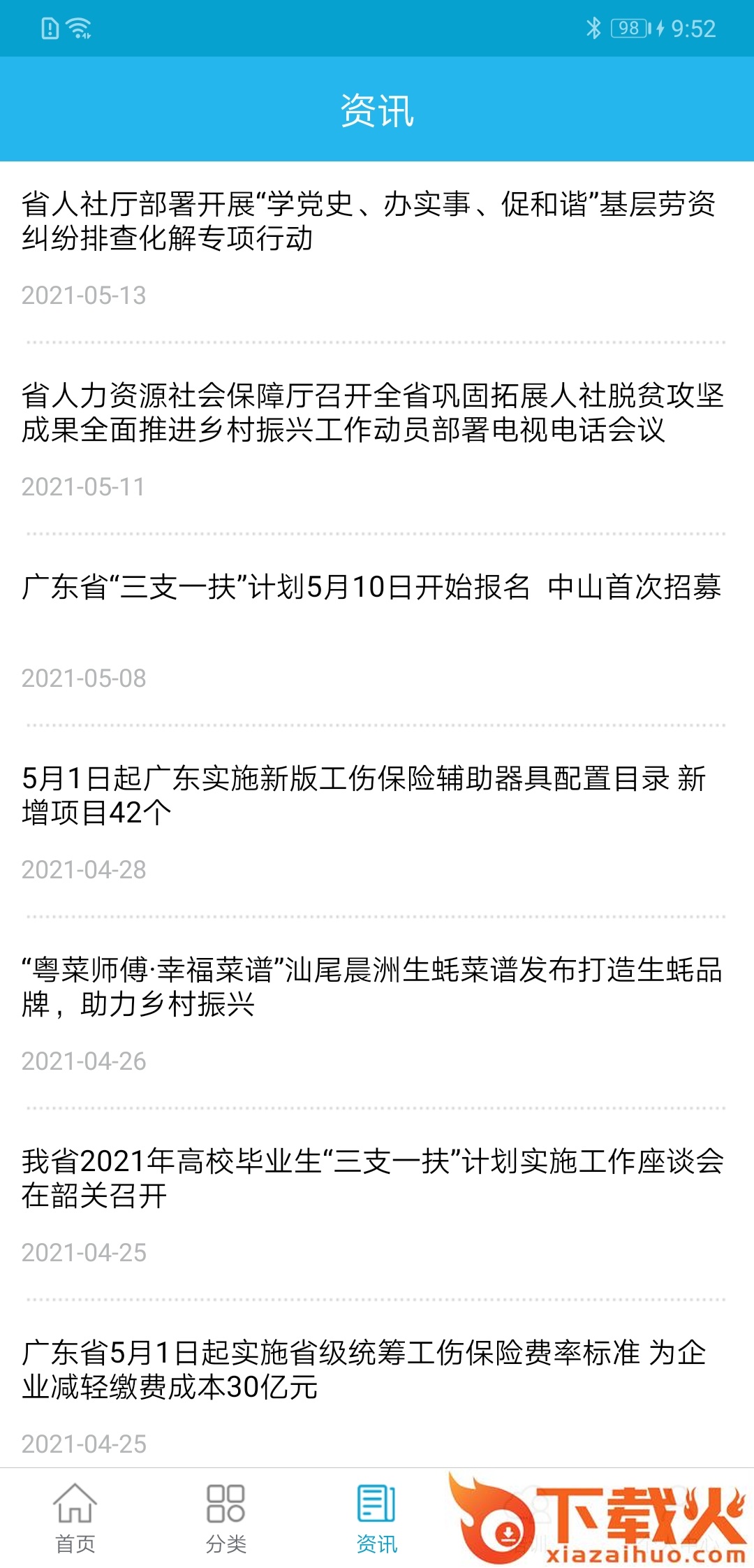 广东人社app截图2