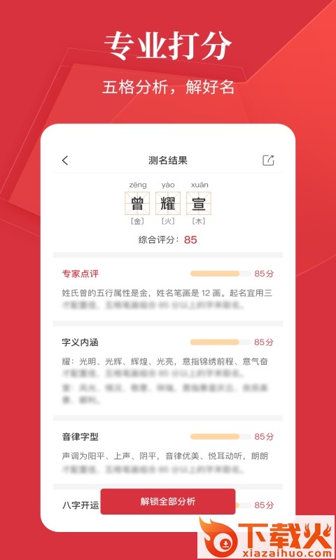 起名软件截图2