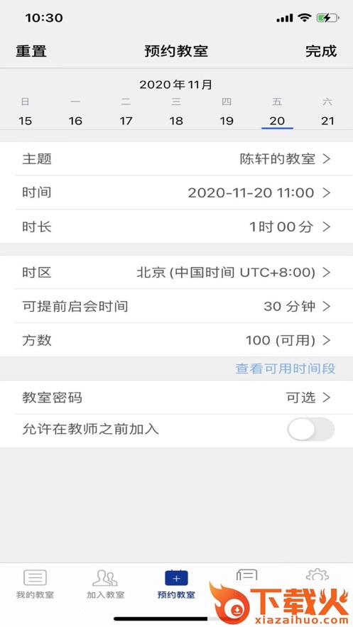 亿生e课堂app截图2