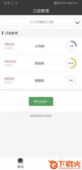 建讯教育app截图2