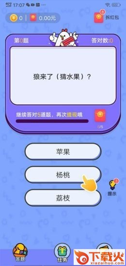 我爱答题app截图1