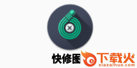 快修图app截图3