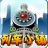 QQ列车小镇管家辅助下载v6.9 绿色版