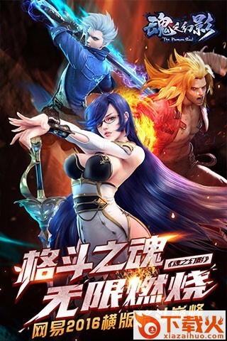魂之幻影手游腾讯版下载截图1