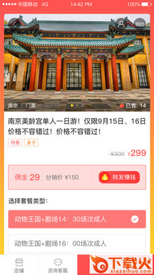 莫愁旅游截图2