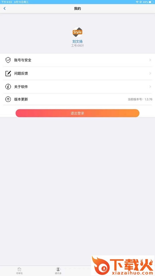 时代易控2.0截图2