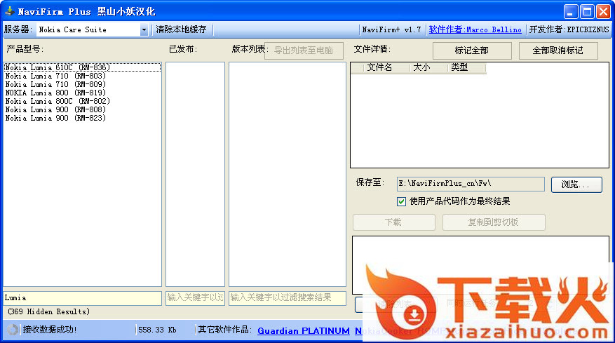诺基亚手机固件下载器navifirm v1.7 绿色免费版 截图1