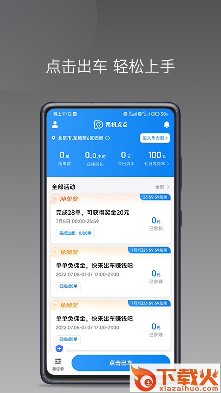 司机点点司机端app截图1