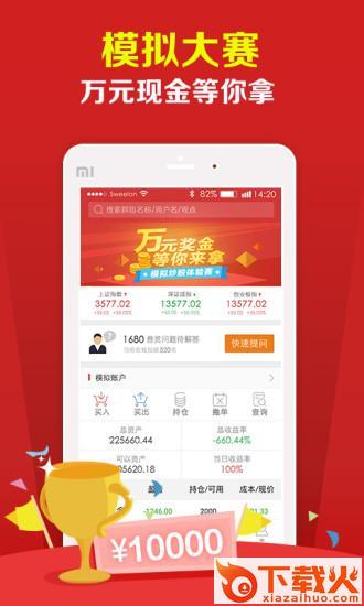 模拟炒股软件截图1