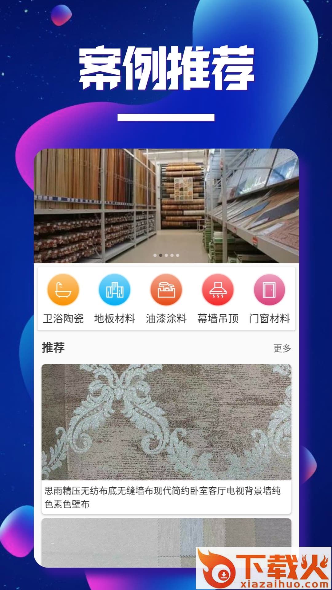 美家材料截图1