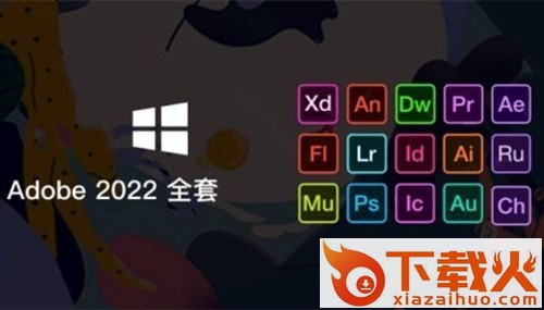 adobe2022全家桶 官方版 截图1