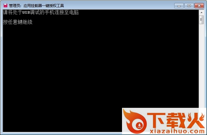 应用挂载器一键授权工具 v1.0.0.0 绿色版 截图1