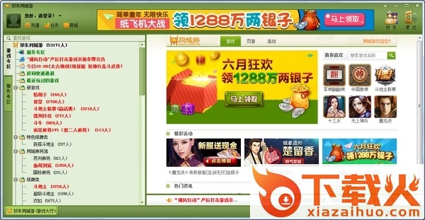 祁东同城游恰胡子 v2.3.1 官网最新版 截图1