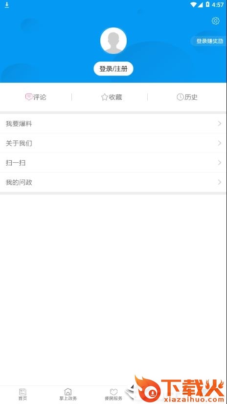爱永昌客户端截图2