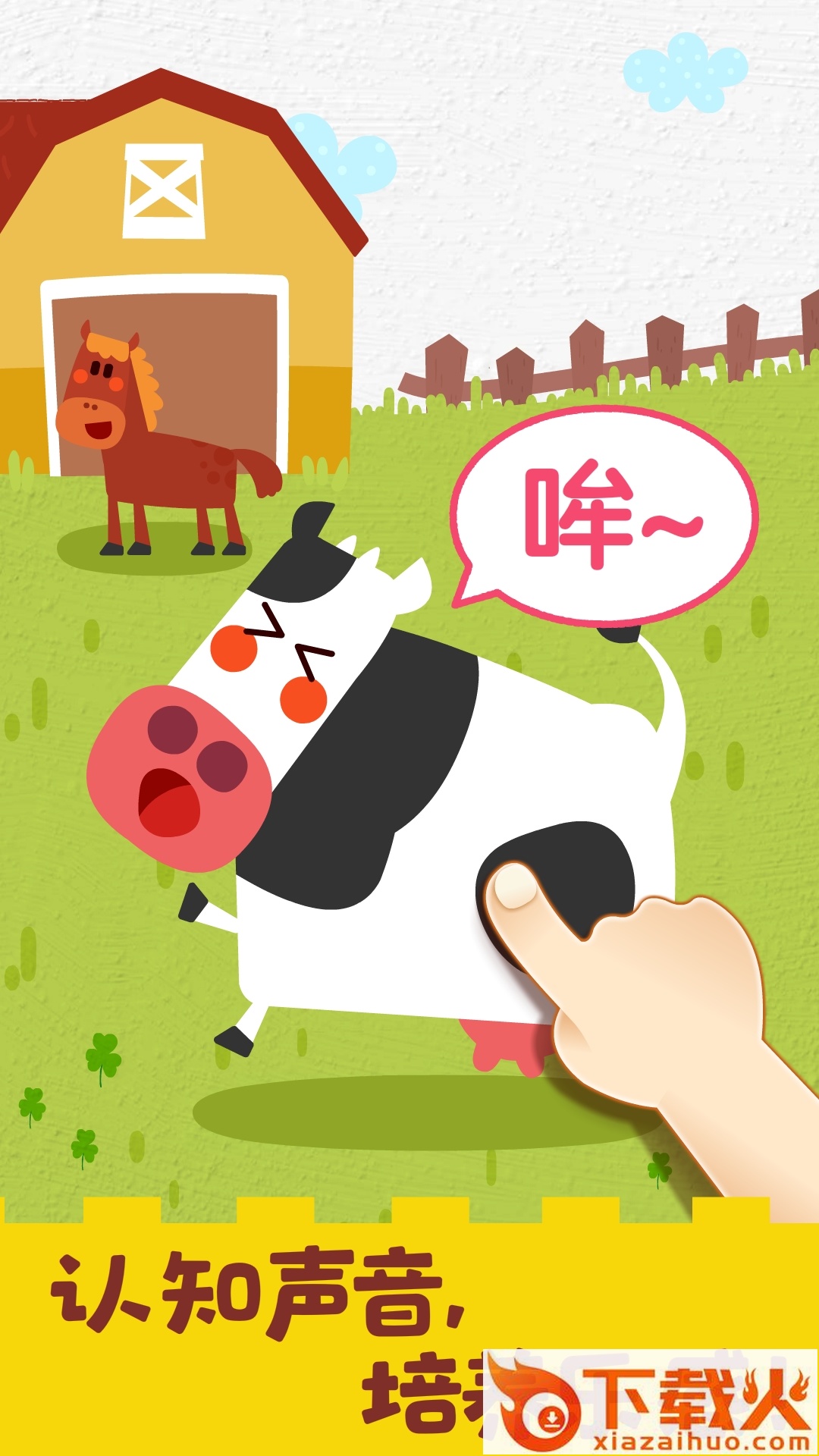 宝宝音乐启蒙app截图1
