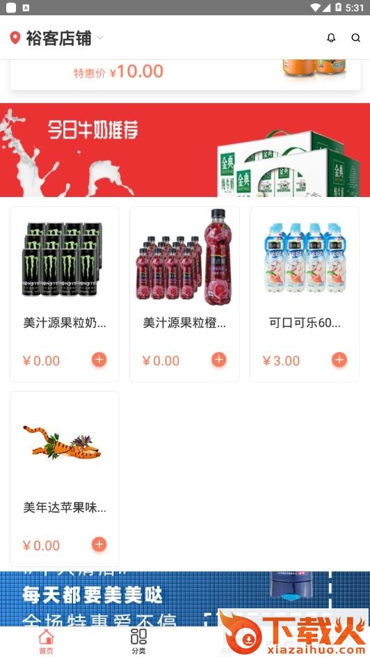 裕客截图1