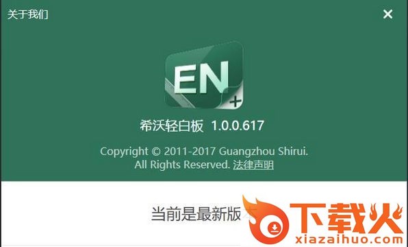 希沃轻白板 希沃轻白板下载