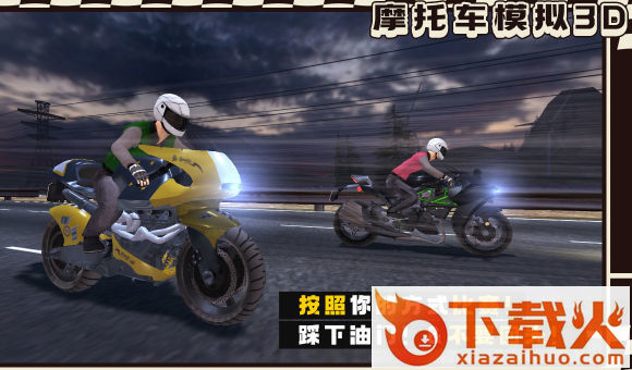 摩托车模拟3D截图2