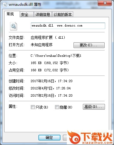 wmaudsdk.dll免费下载