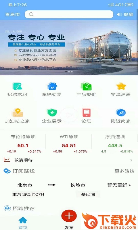 危化圈 v3.1.5 安卓版截图1