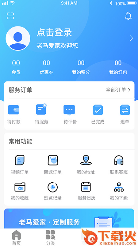 老马爱家app v1.4.3 最新版截图2