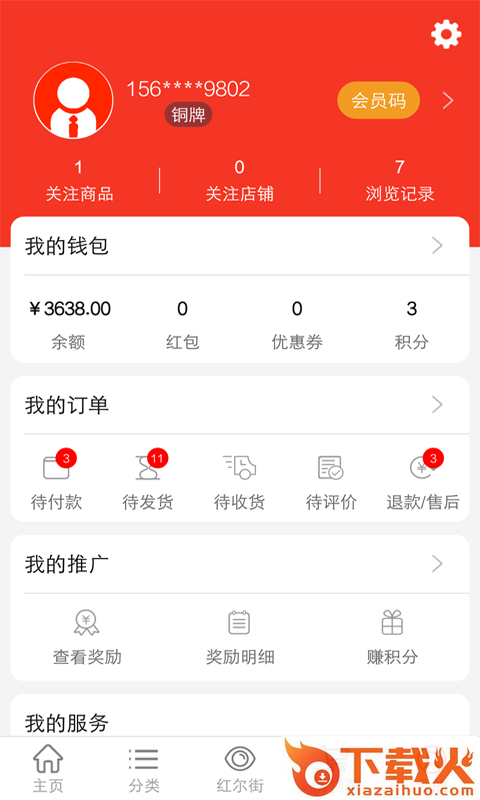 红尔截图2