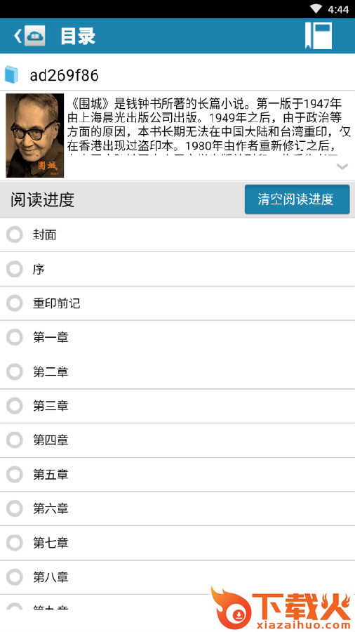 一生必读的60部名著截图3