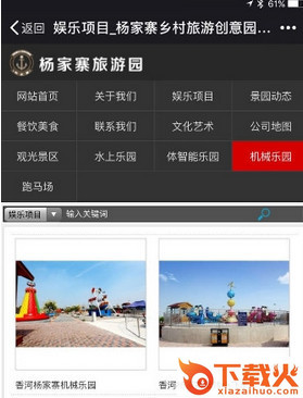 杨家寨app(国庆黄山杨家寨游玩攻略软件)截图2
